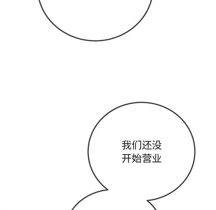 難纏小惡女第198話