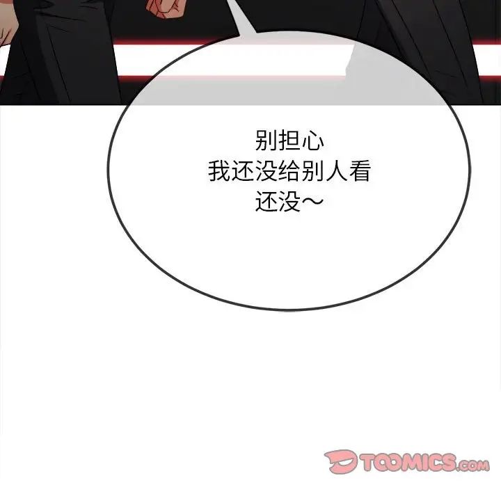 难缠小恶女第198话