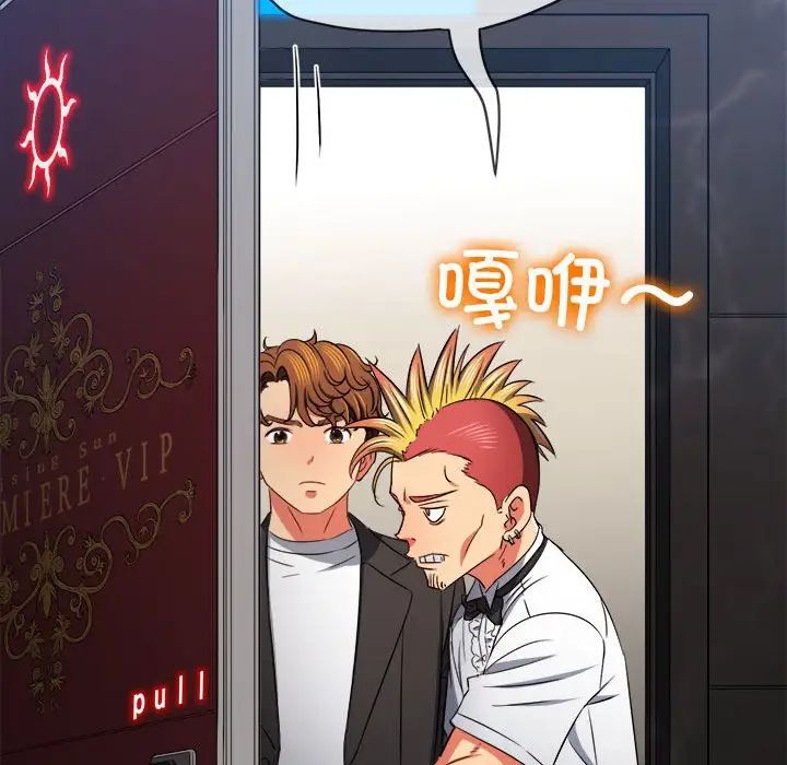 難纏小惡女第198話