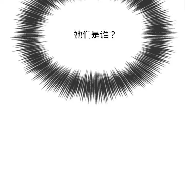 難纏小惡女第198話