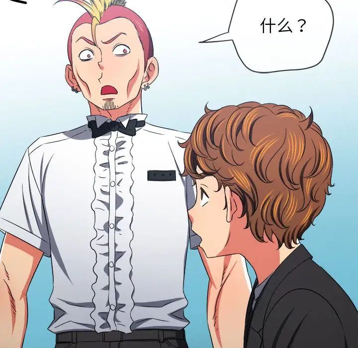 難纏小惡女第198話