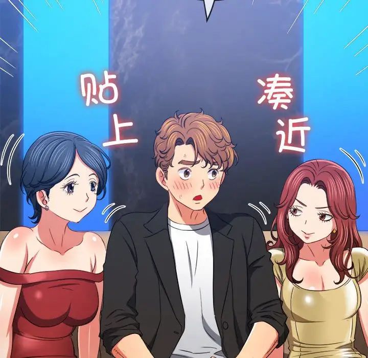 難纏小惡女第198話