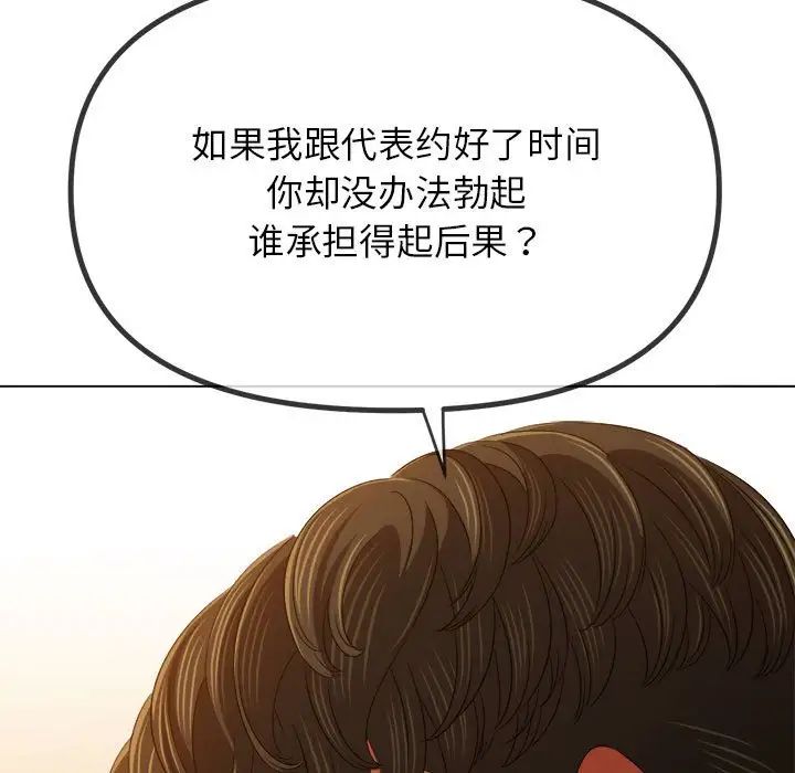 難纏小惡女第198話