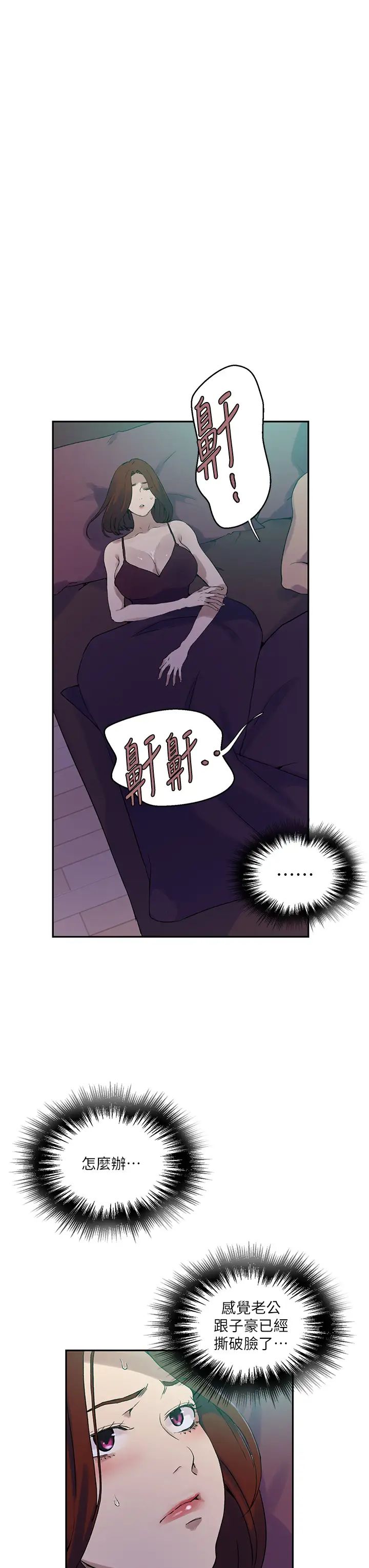 秘密教學第217話-子豪…阿姨不是你的玩具!!