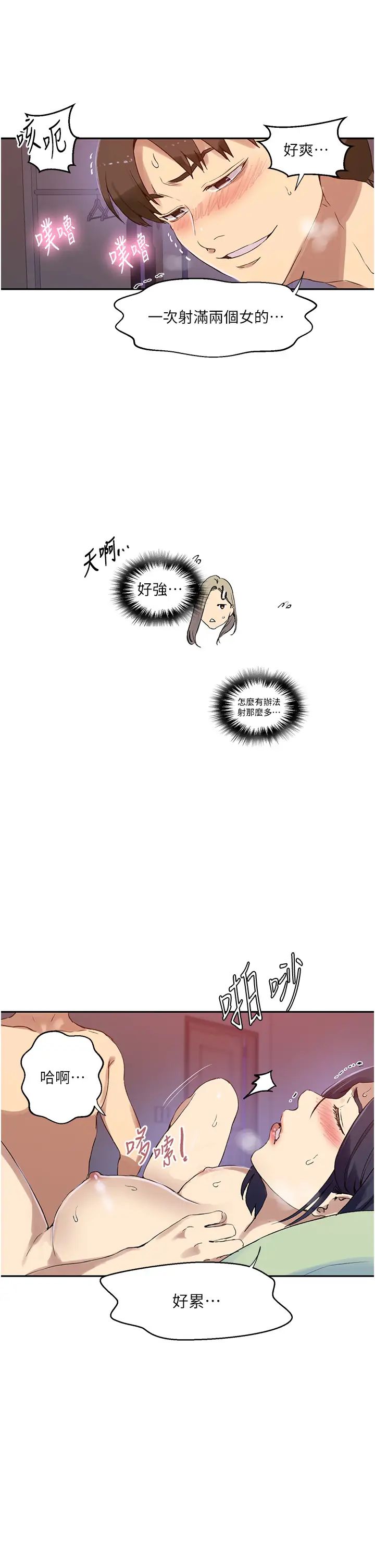 秘密教学第217话-子豪…阿姨不是你的玩具!!