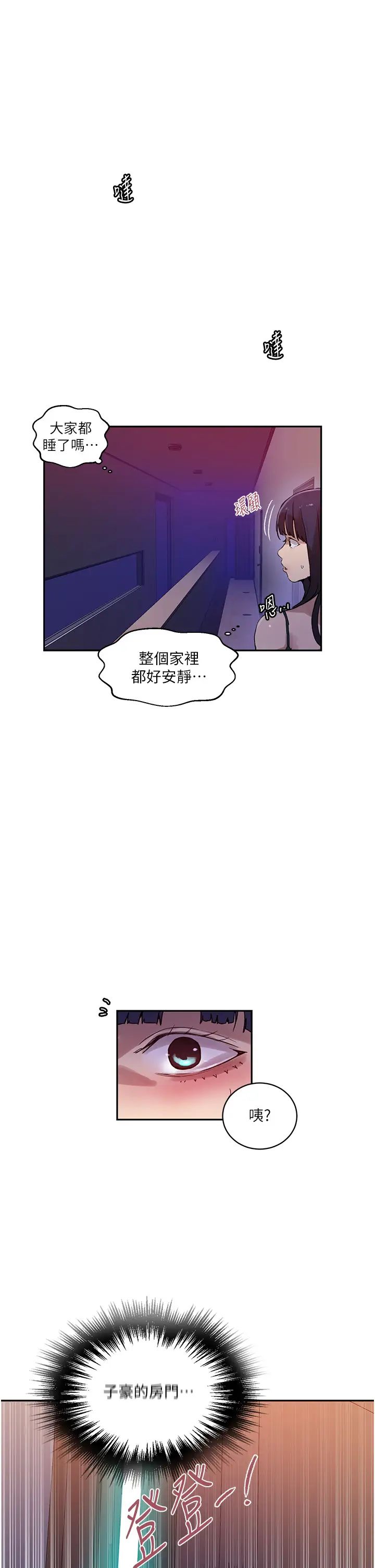 秘密教學第217話-子豪…阿姨不是你的玩具!!