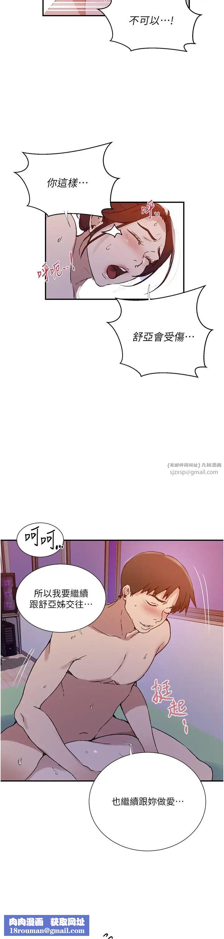 秘密教學第218話-媽媽不能跟女兒共用男人