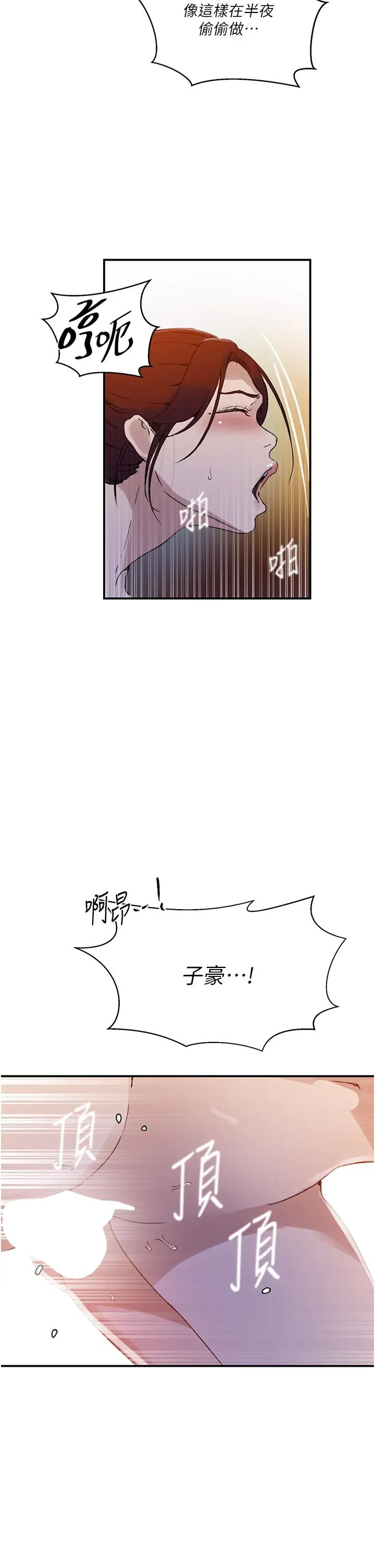 秘密教學第218話-媽媽不能跟女兒共用男人