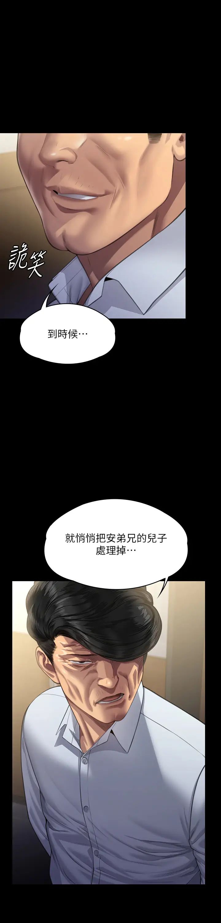 傀儡第316話-把安弟兄的兒子處理掉!