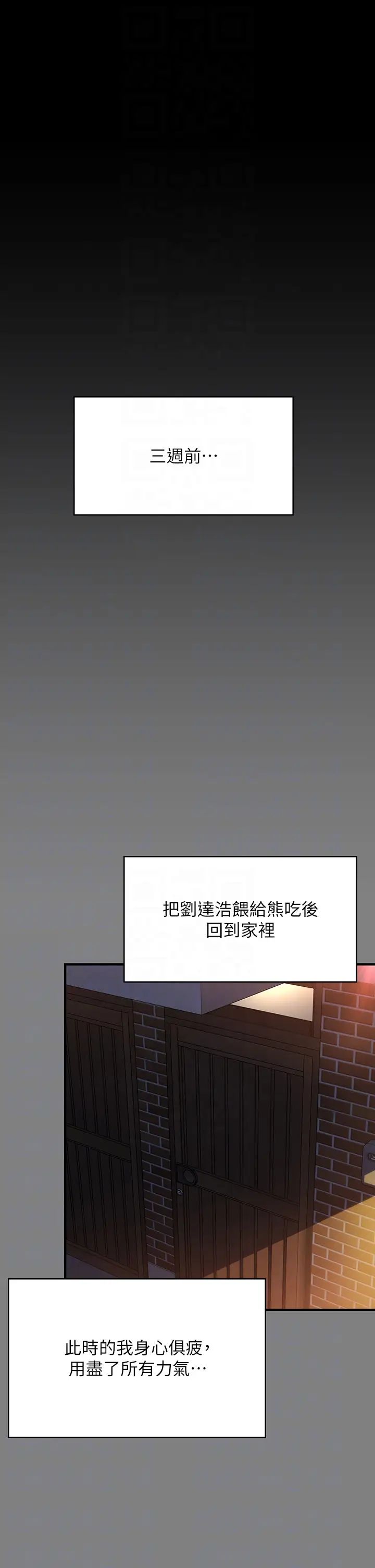 傀儡第317话-达莉提出的惊人条件