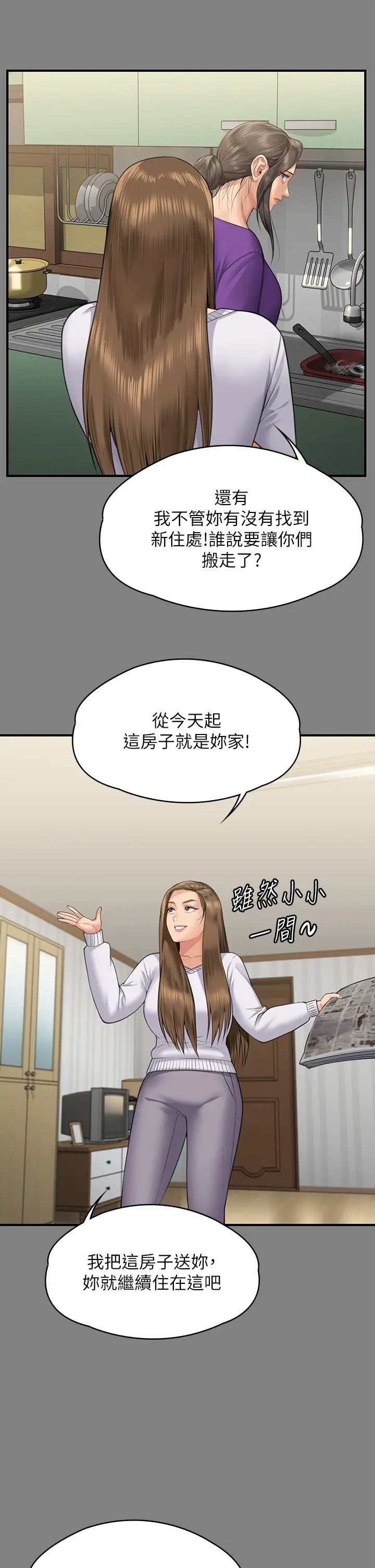 傀儡第317話-達莉提出的驚人條件