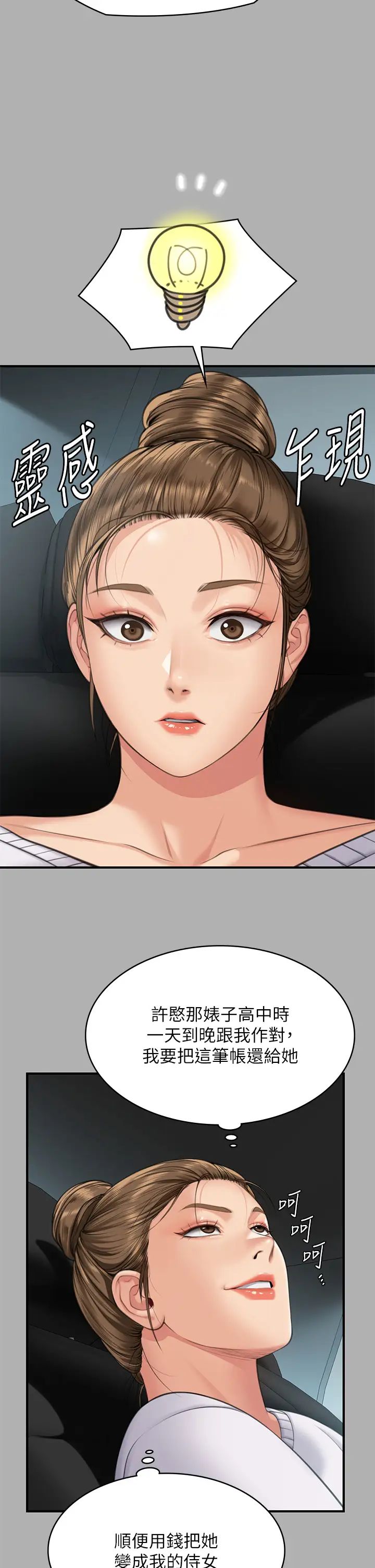 傀儡第317话-达莉提出的惊人条件