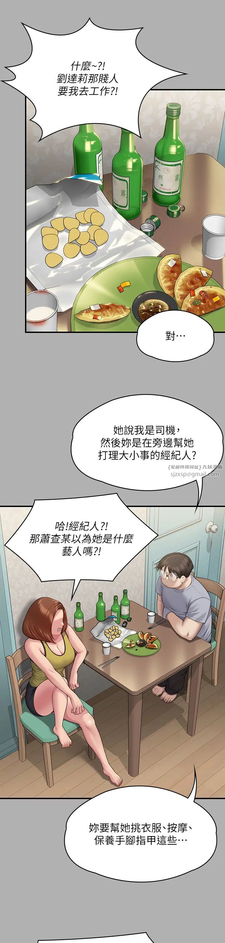 傀儡第317話-達莉提出的驚人條件