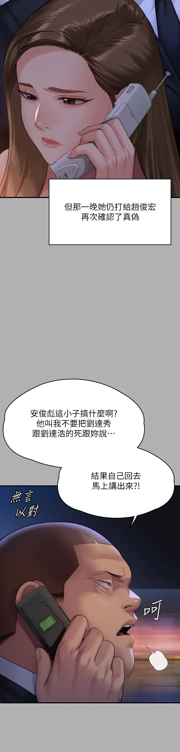 傀儡第317话-达莉提出的惊人条件