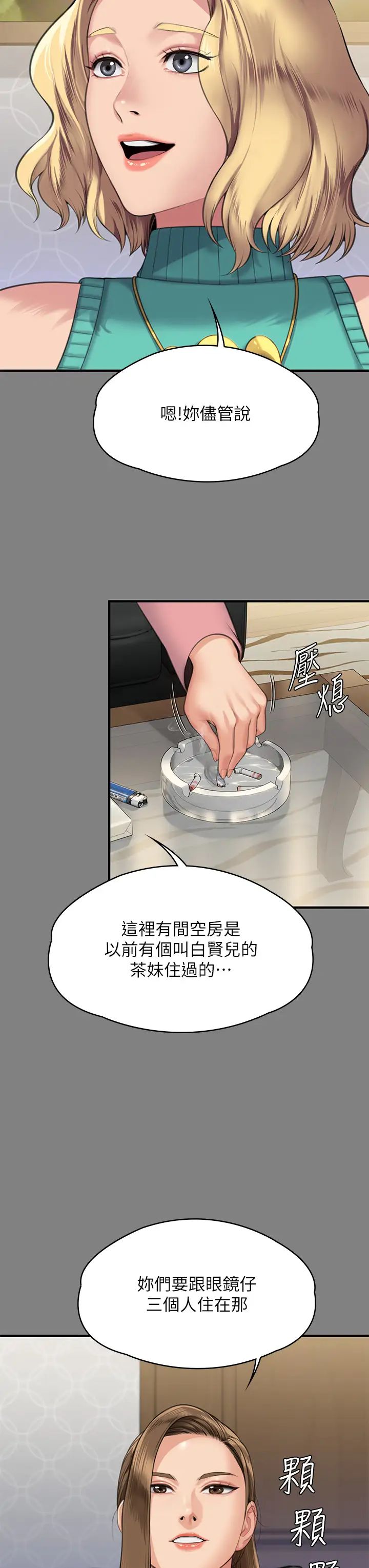 傀儡第317話-達莉提出的驚人條件