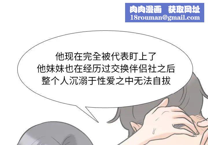 同事换换爱第158话