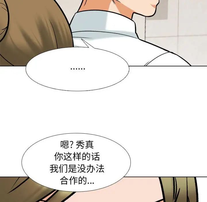 同事換換愛第158話