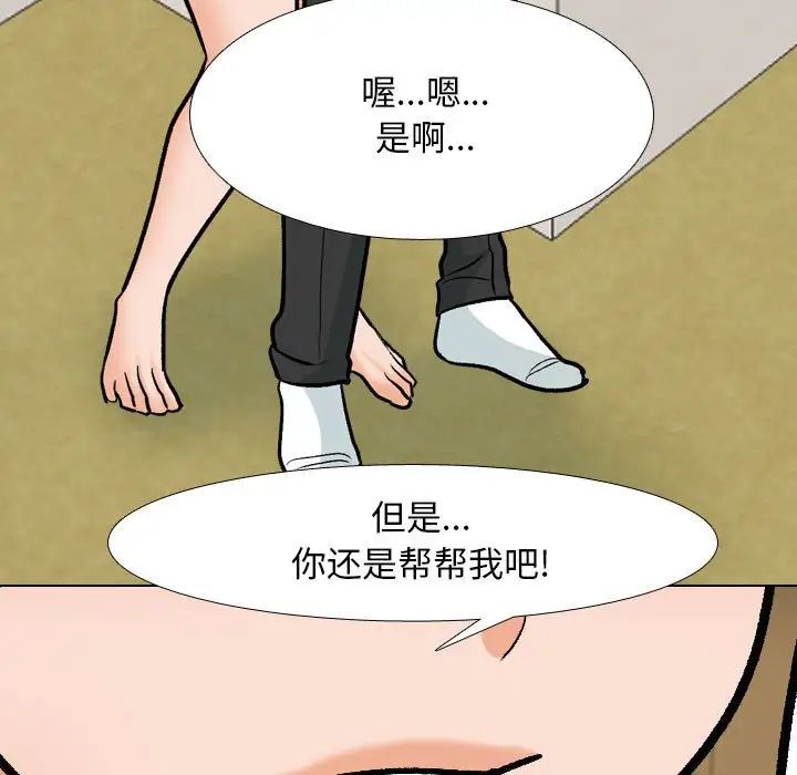 同事換換愛第158話