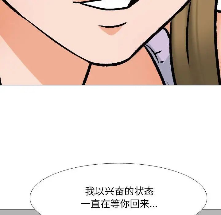 同事換換愛第158話