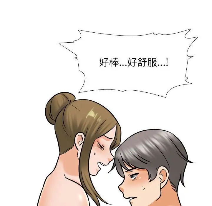 同事換換愛第158話