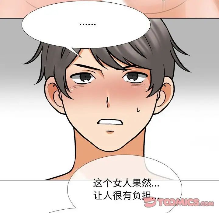 同事換換愛第158話