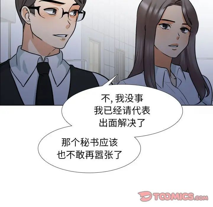 同事換換愛第158話