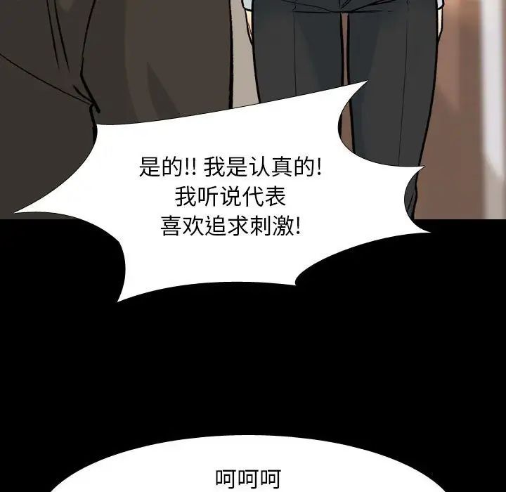 同事換換愛第159話