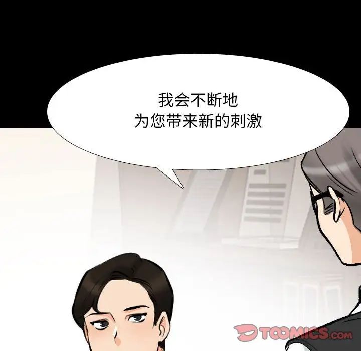 同事換換愛第159話