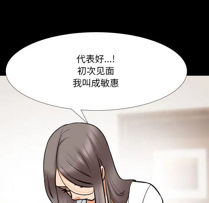 同事換換愛第159話