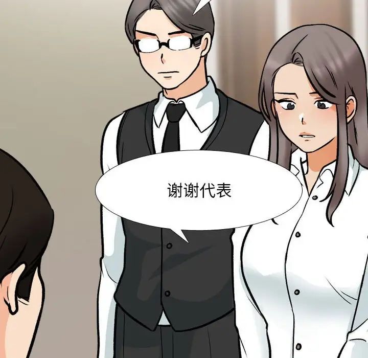 同事換換愛第159話