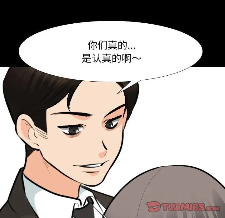 同事換換愛第159話