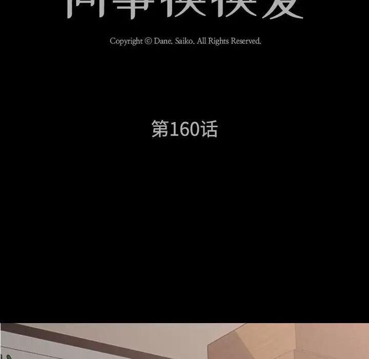 同事換換愛第160話