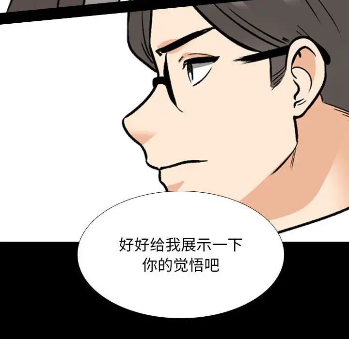 同事換換愛第160話