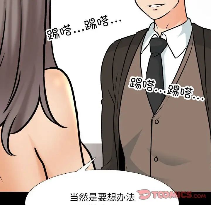 同事換換愛第160話