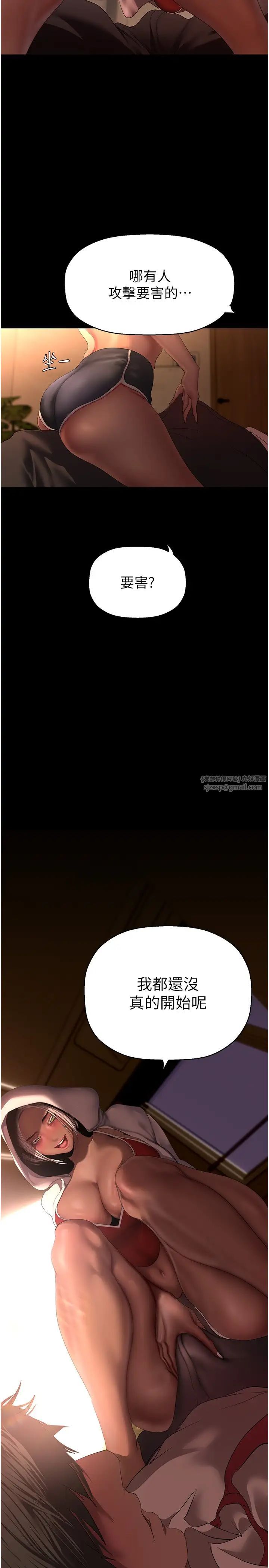 美麗新世界第235話-被幹到動彈不得