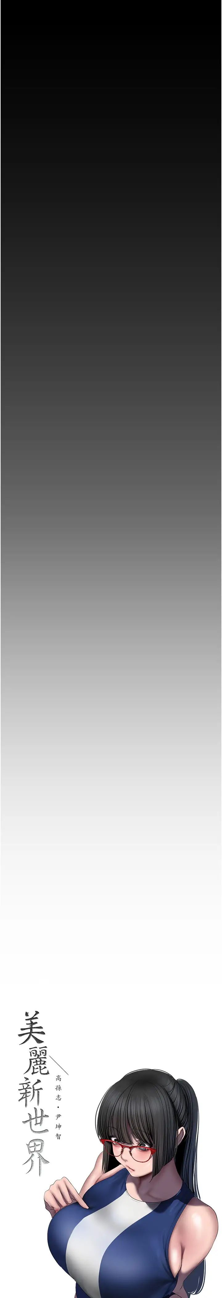 美麗新世界第236話-書潾噴發的慾望