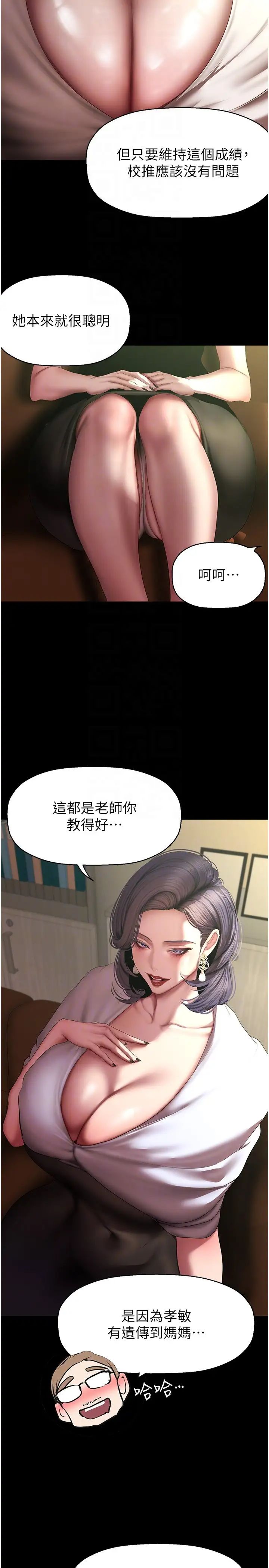 美麗新世界第236話-書潾噴發的慾望
