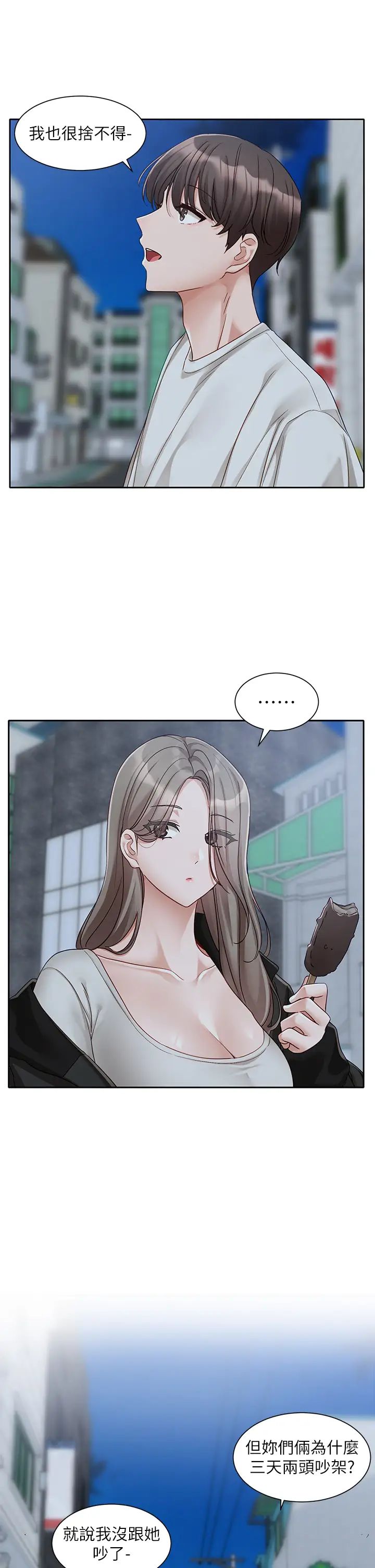 社團學姊第167話-分別在即