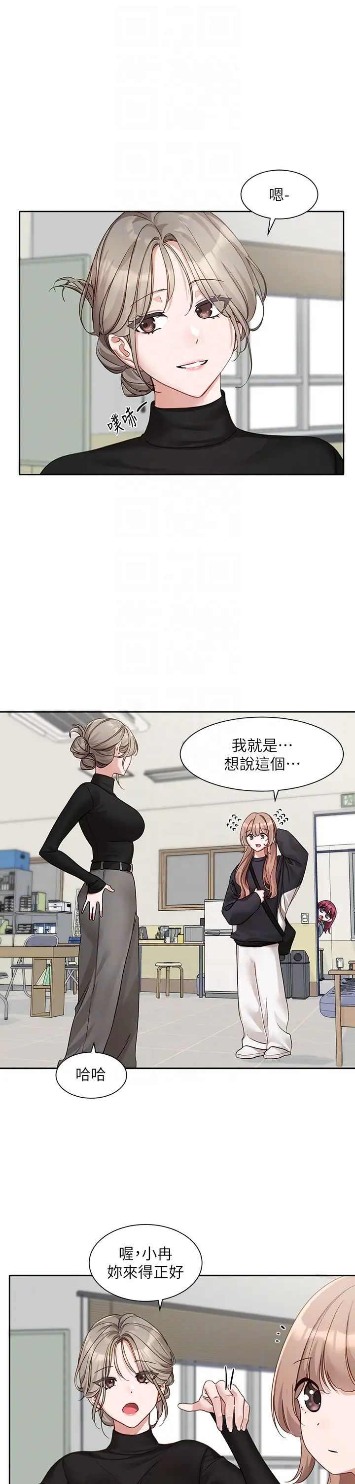 社團學姊第167話-分別在即