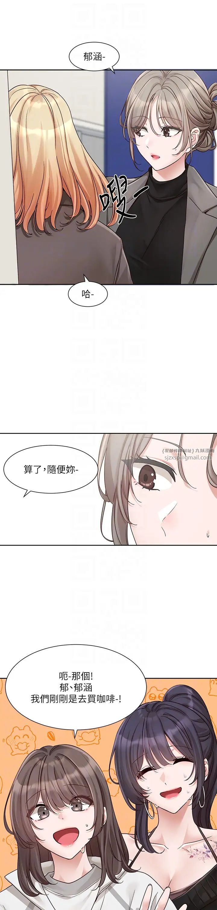 社團學姊第168話-莫名心跳加速的約會
