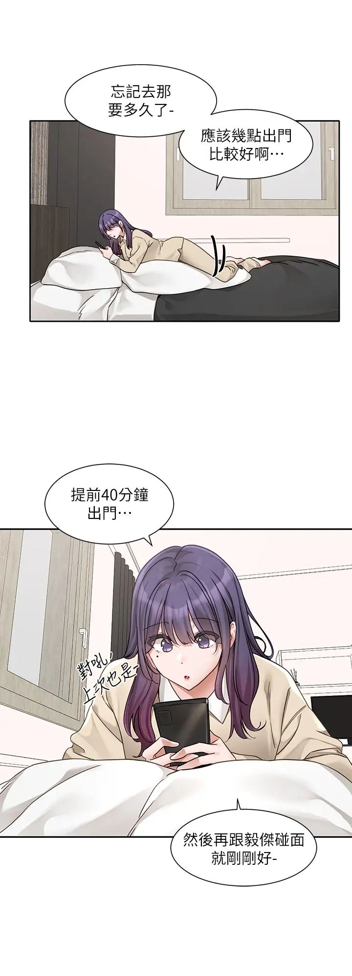 社團學姊第168話-莫名心跳加速的約會