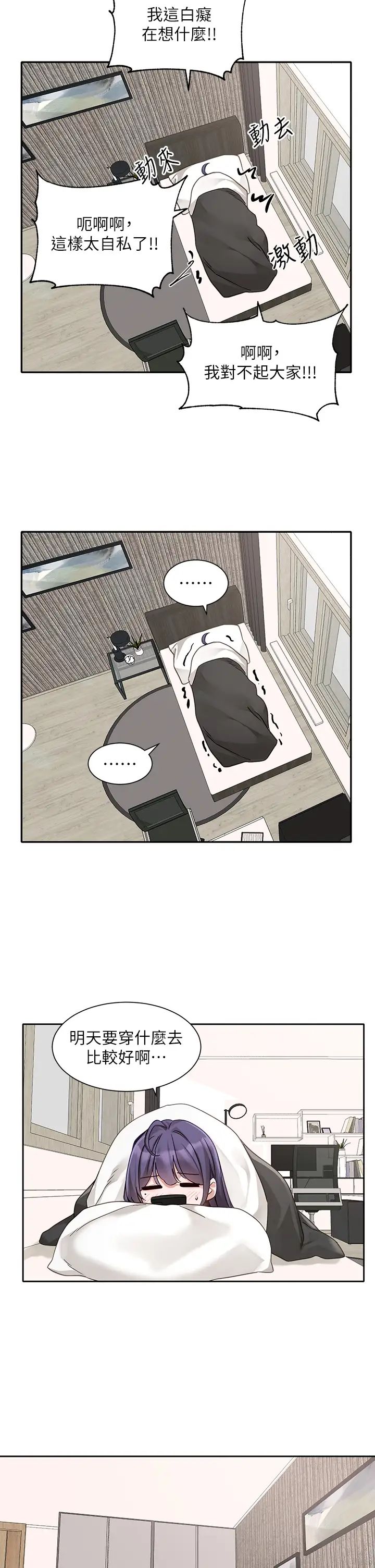 社團學姊第168話-莫名心跳加速的約會