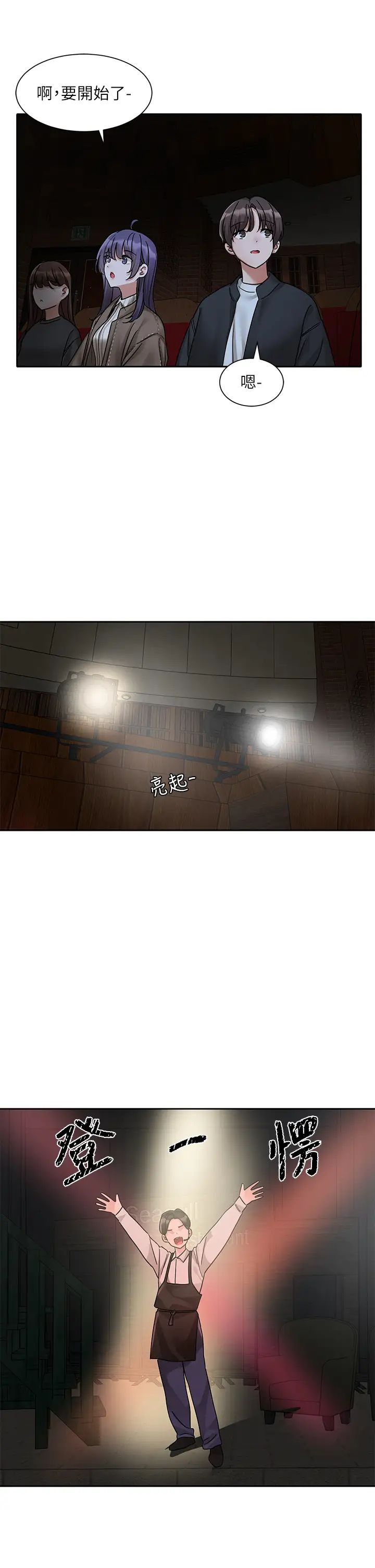 社團學姊第168話-莫名心跳加速的約會