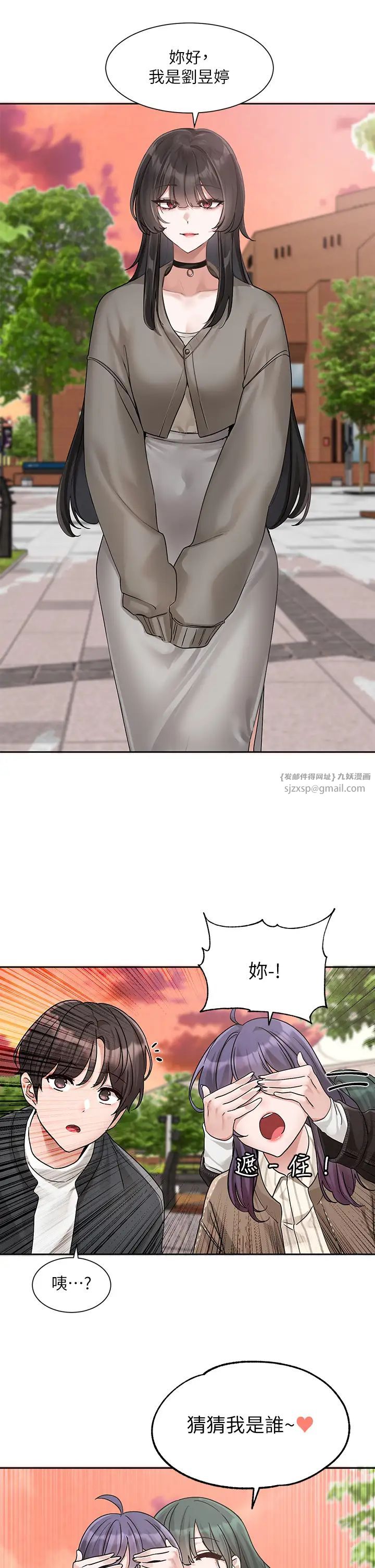 社团学姊第168话-莫名心跳加速的约会