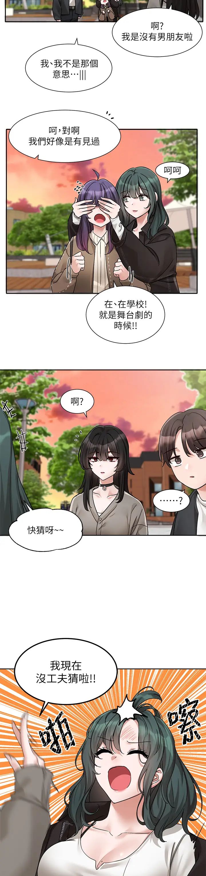 社團學姊第168話-莫名心跳加速的約會
