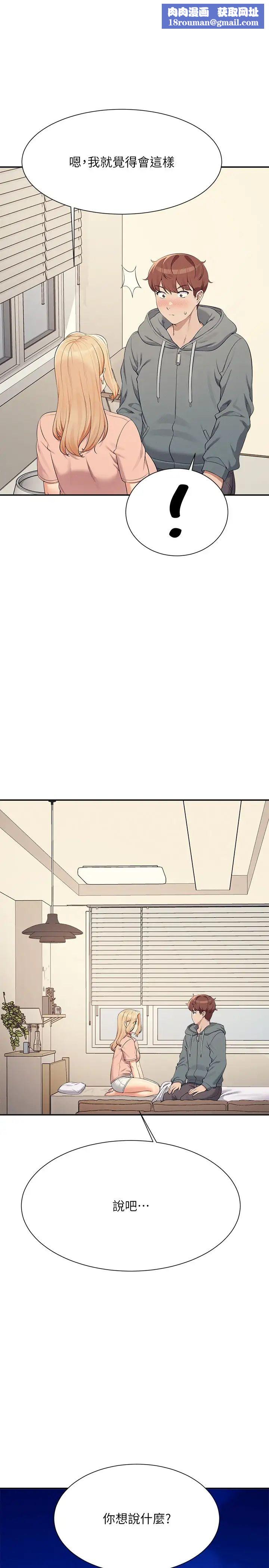 谁说理组没正妹?第129话-被拒绝就来找我讨拍吧