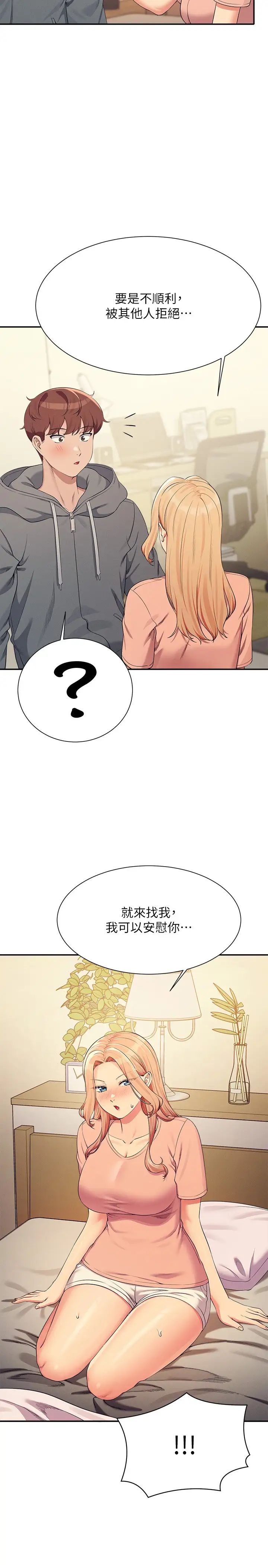 誰說理組沒正妹?第129話-被拒絕就來找我討拍吧