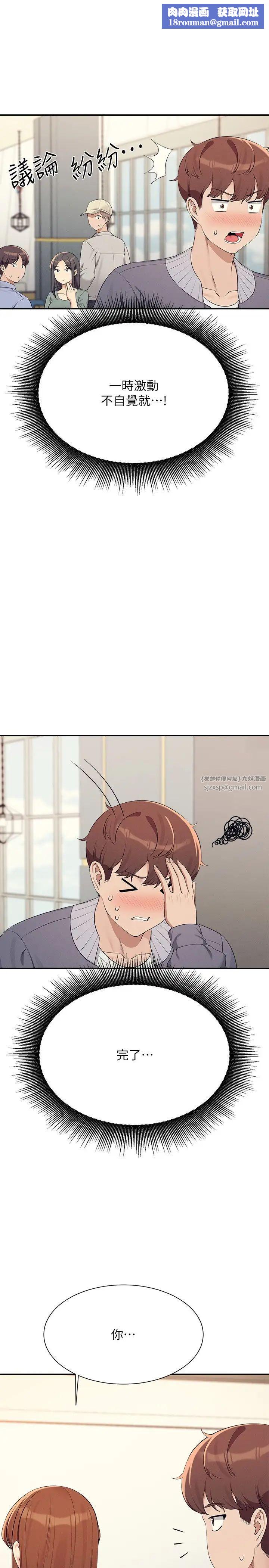 誰說理組沒正妹?第130話-向發情的雪兒下達命令