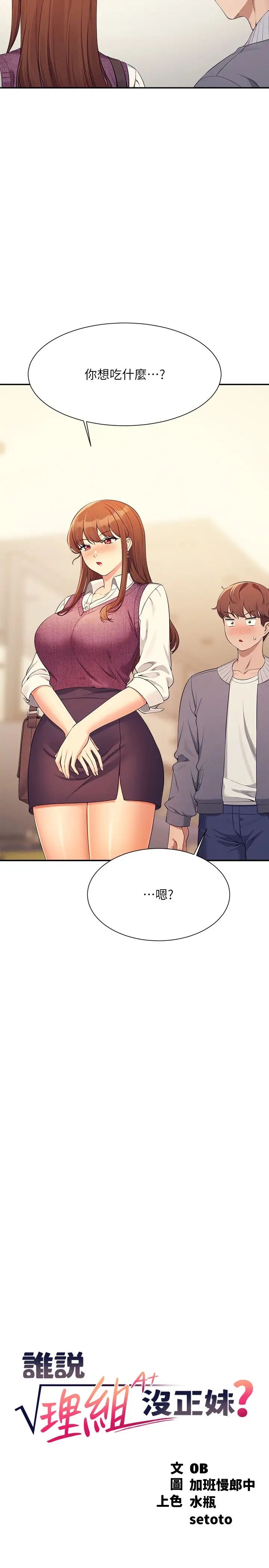 谁说理组没正妹?第130话-向发情的雪儿下达命令