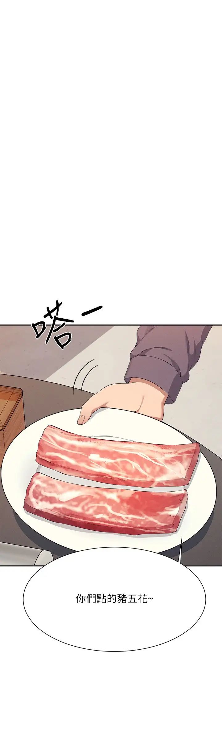 谁说理组没正妹?第130话-向发情的雪儿下达命令